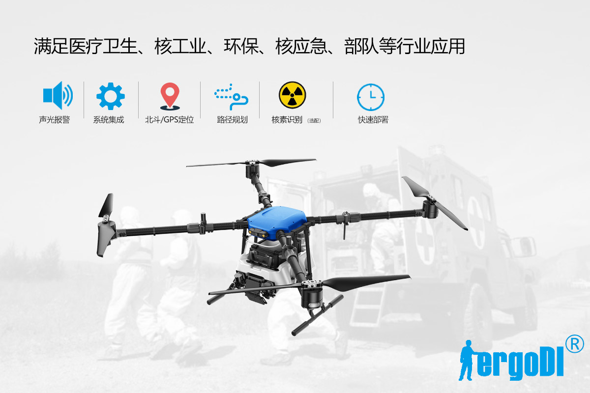 無人機低空放射性調(diào)查與核應(yīng)急監(jiān)測系統(tǒng)(RJ28-1)