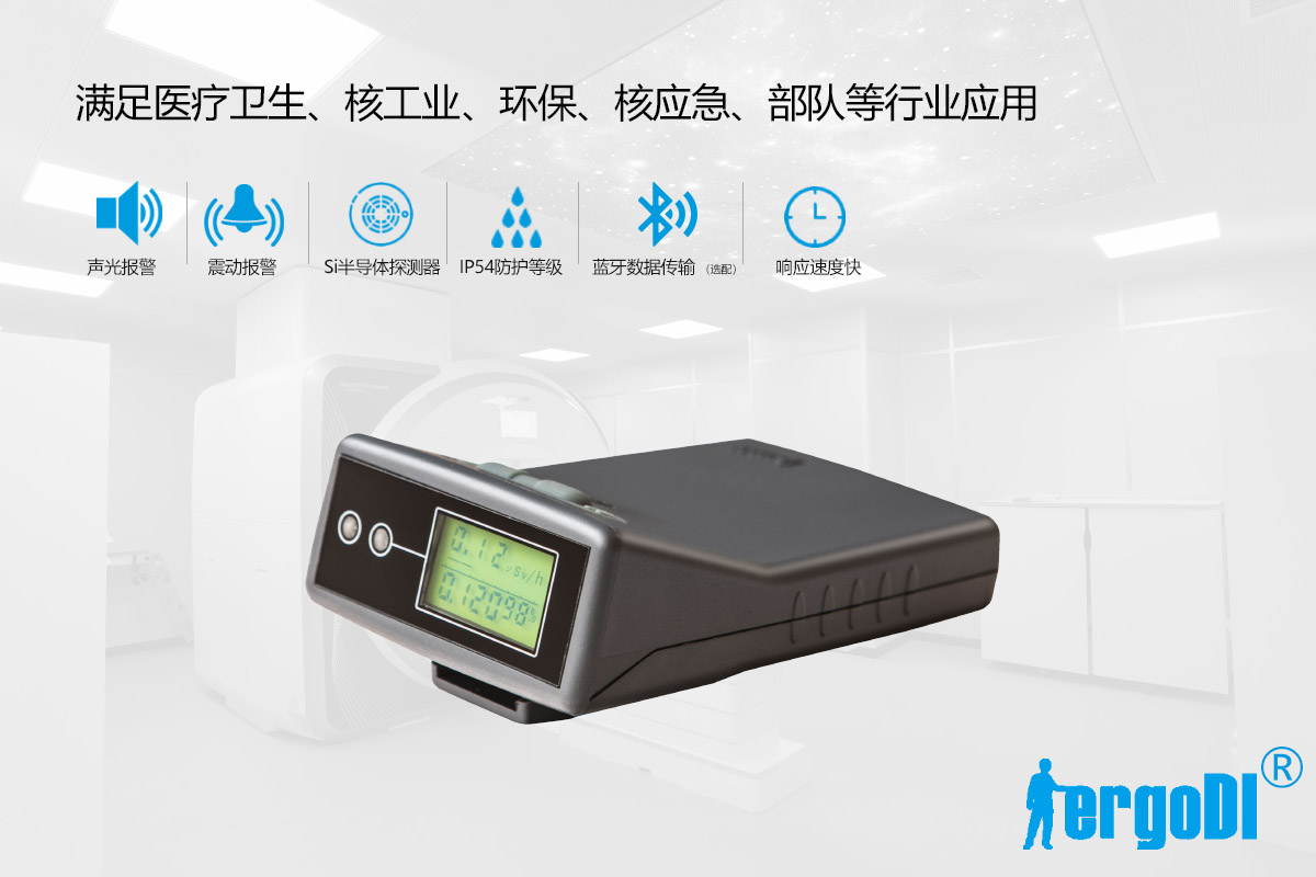 個(gè)人劑量測(cè)量?jī)x(RJ31-8108)