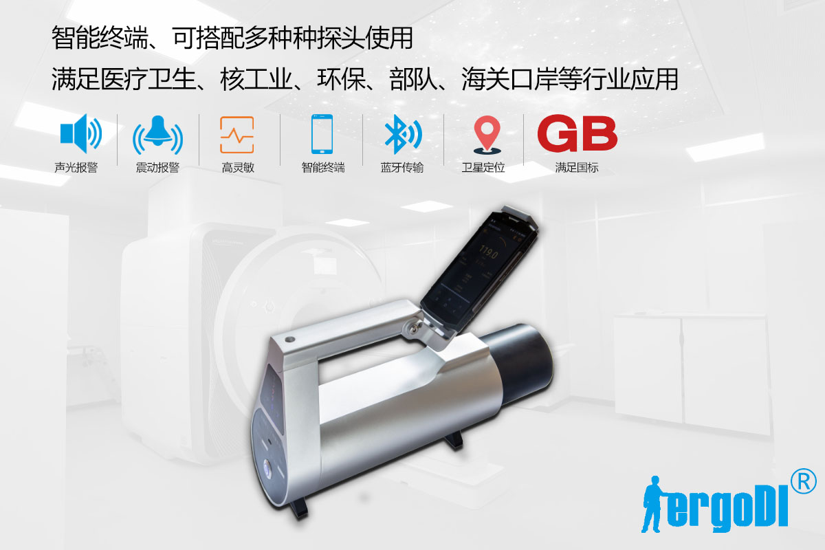 智能化X 、γ輻射測量儀（ RJ32-2102P ）