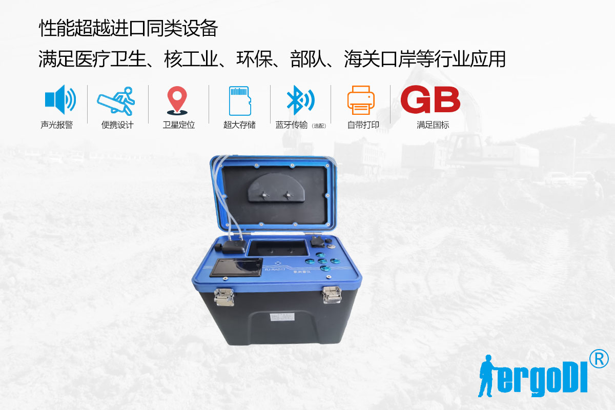 氡及氡子體高靈敏度測(cè)氡儀(RJ-RAD17)