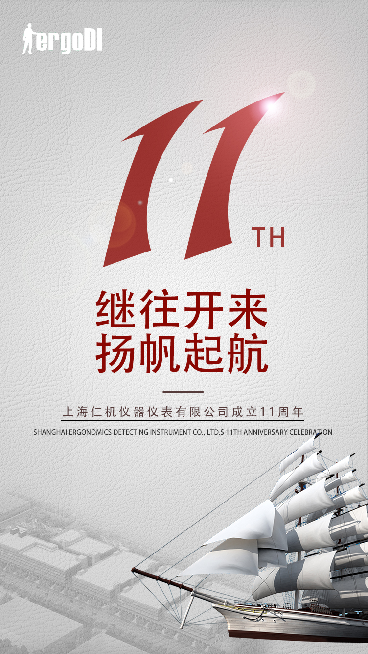 11年的風(fēng)雨，11個春秋，感謝一路的陪伴，上海仁機(jī)11周年