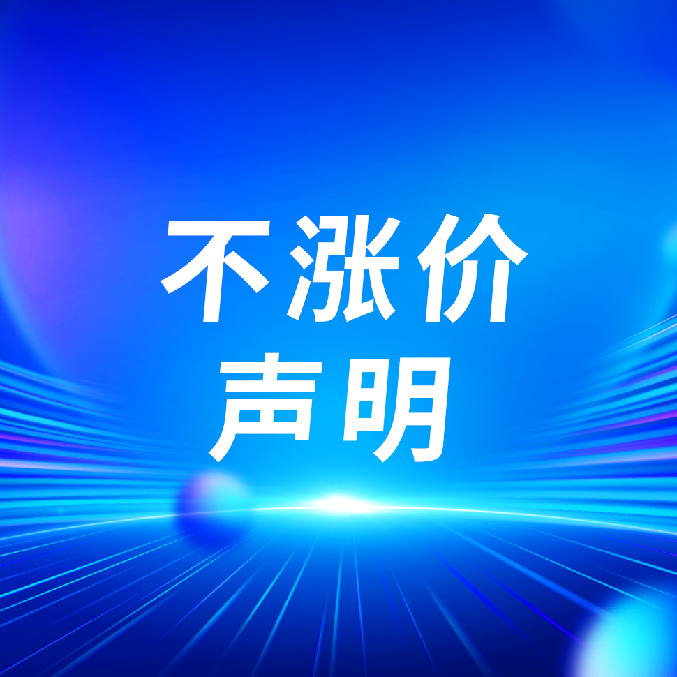 上海仁機(jī)-核輻射檢測產(chǎn)品不漲價聲明