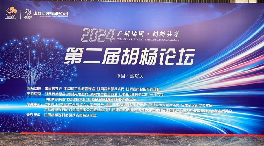上海仁機丨第二屆胡楊論壇圓滿落幕！