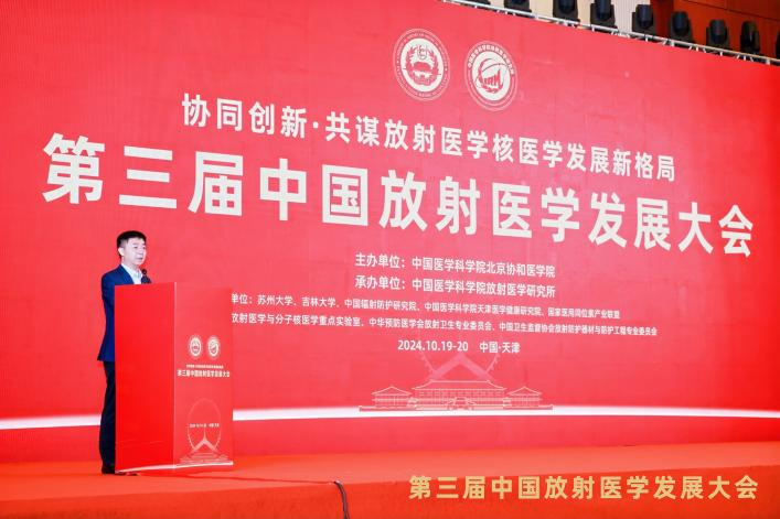 上海仁機丨第三屆中國放射醫(yī)學(xué)發(fā)展大會圓滿落幕！