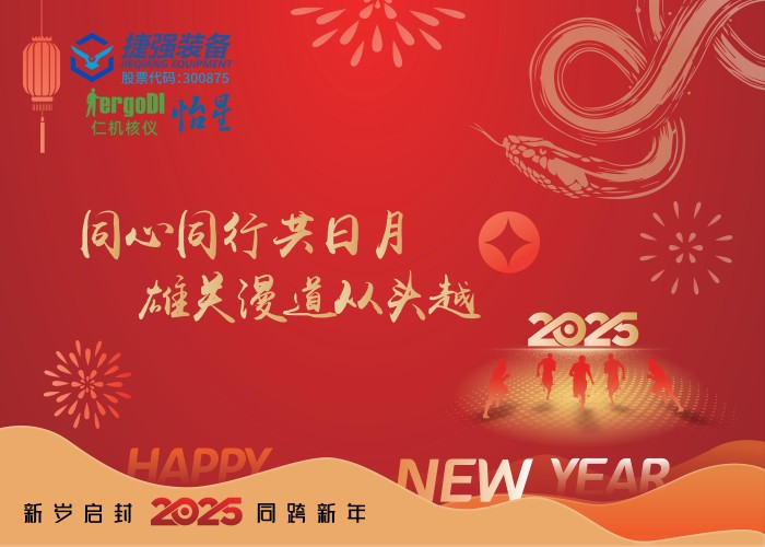上海仁機(jī) | 2024年會(huì)盛典圓滿(mǎn)成功
