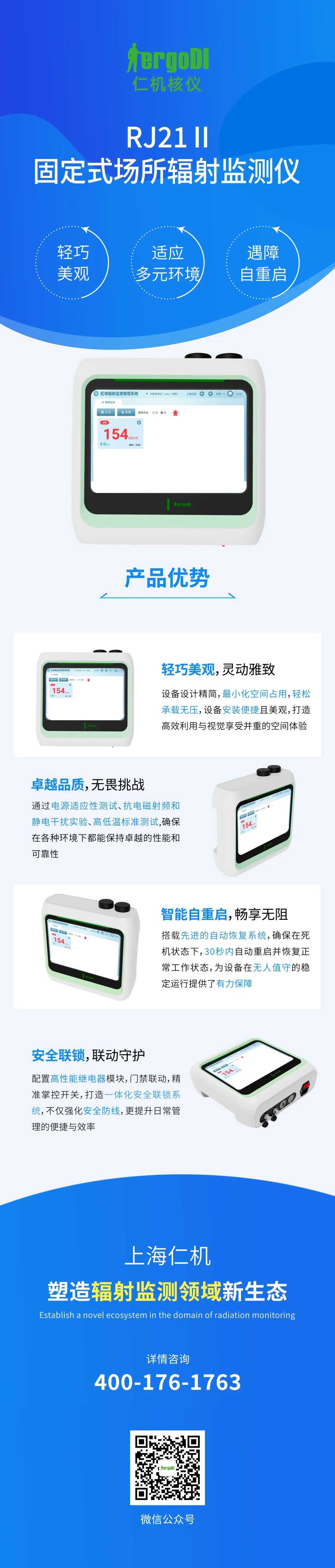 新品發(fā)布 | RJ21Ⅱ 固定式場(chǎng)所輻射監(jiān)測(cè)儀