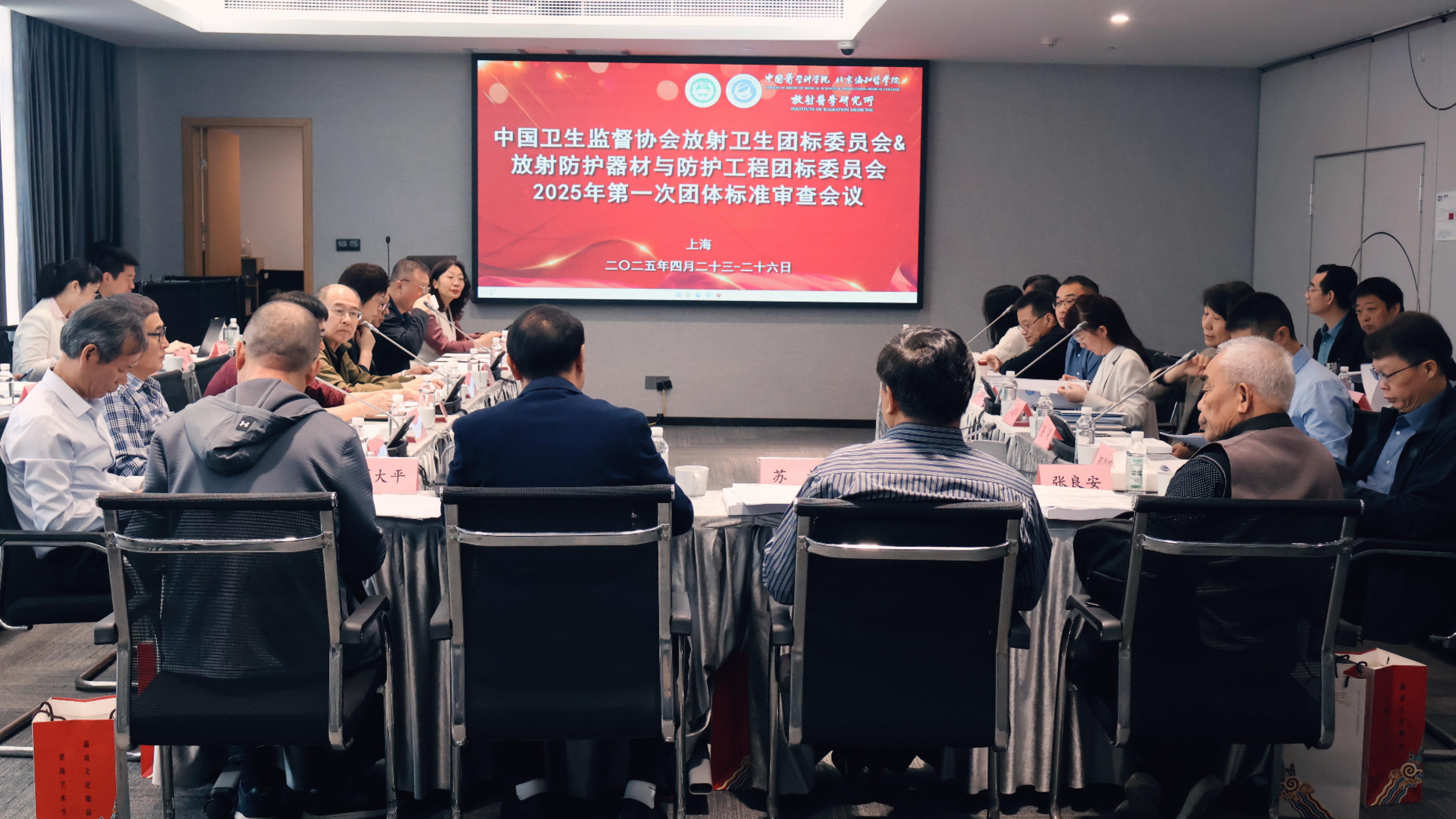 共筑放射防護(hù)新標(biāo)準(zhǔn) | 上海仁機(jī)協(xié)辦2025年放射衛(wèi)生團(tuán)體標(biāo)準(zhǔn)審查會(huì)議圓滿(mǎn)結(jié)束